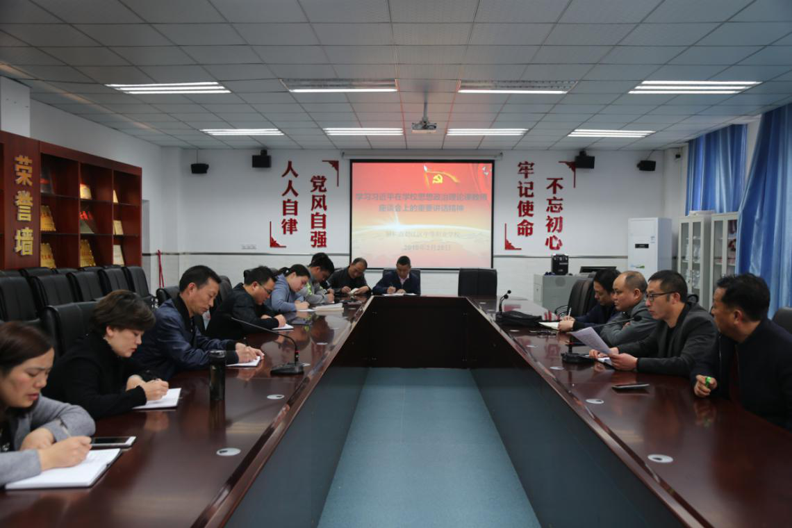 碧江职校组织学习“习近平在学校思想政治理论课教师座谈会上的重要讲话”精神