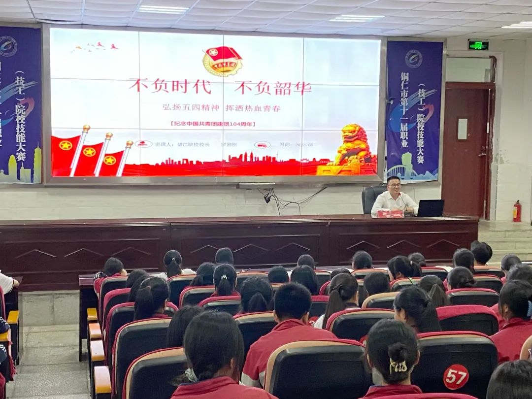 【团学动态】——区职校团校开展“学习二十大·永远跟党走”第十五期团课培训第四讲——《不负时代 · 不负韶华》