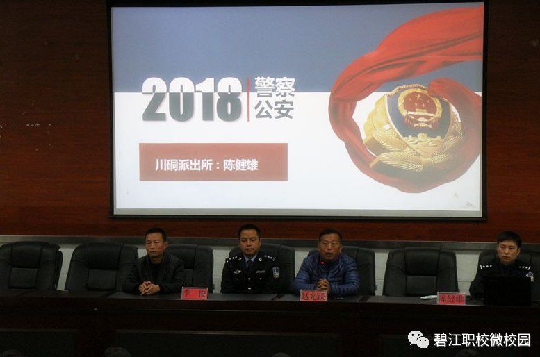 法制教育报告会