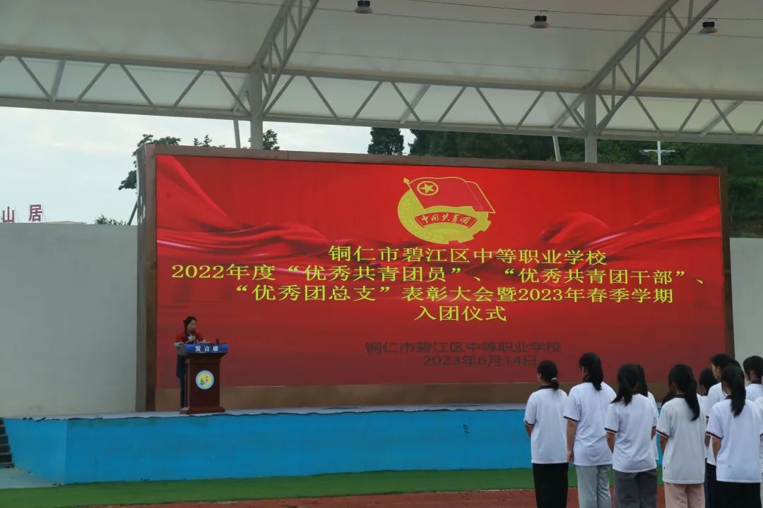 以青春之名 励青春之志——举行2022年度“优秀共青团员”“优秀共青团干部”“优秀团总支”表彰大会暨2023年春季学期入团仪式