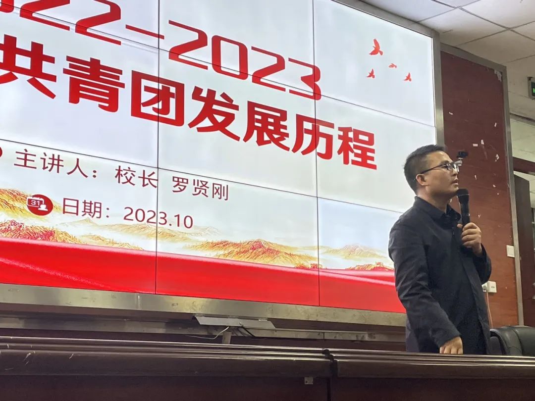 【团学动态】——区职校团校开展“扬中国精神·承中国担当”第十六期团课培训第一讲1922-2023中国共青团发展历程