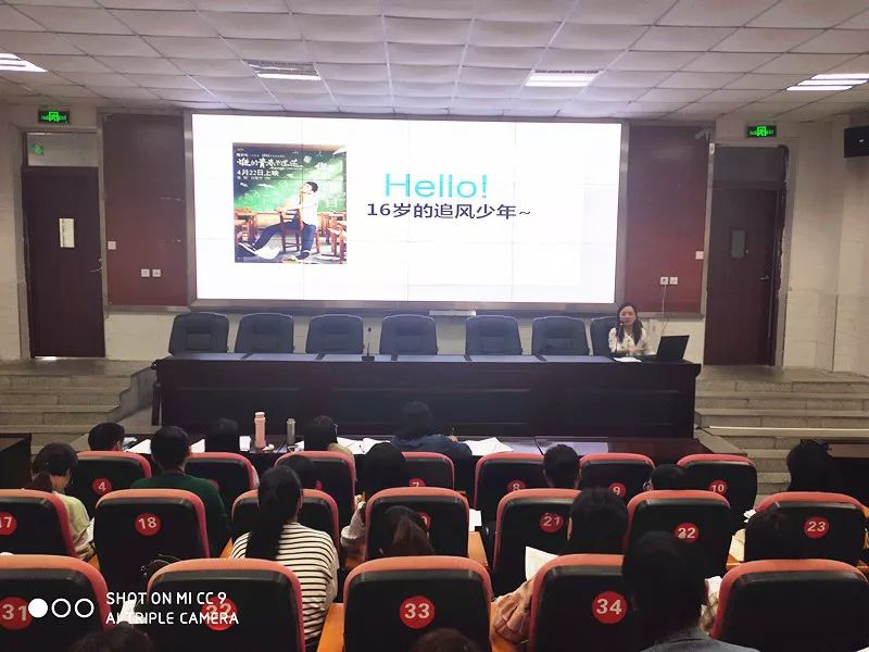 心理健康教育主题讲座