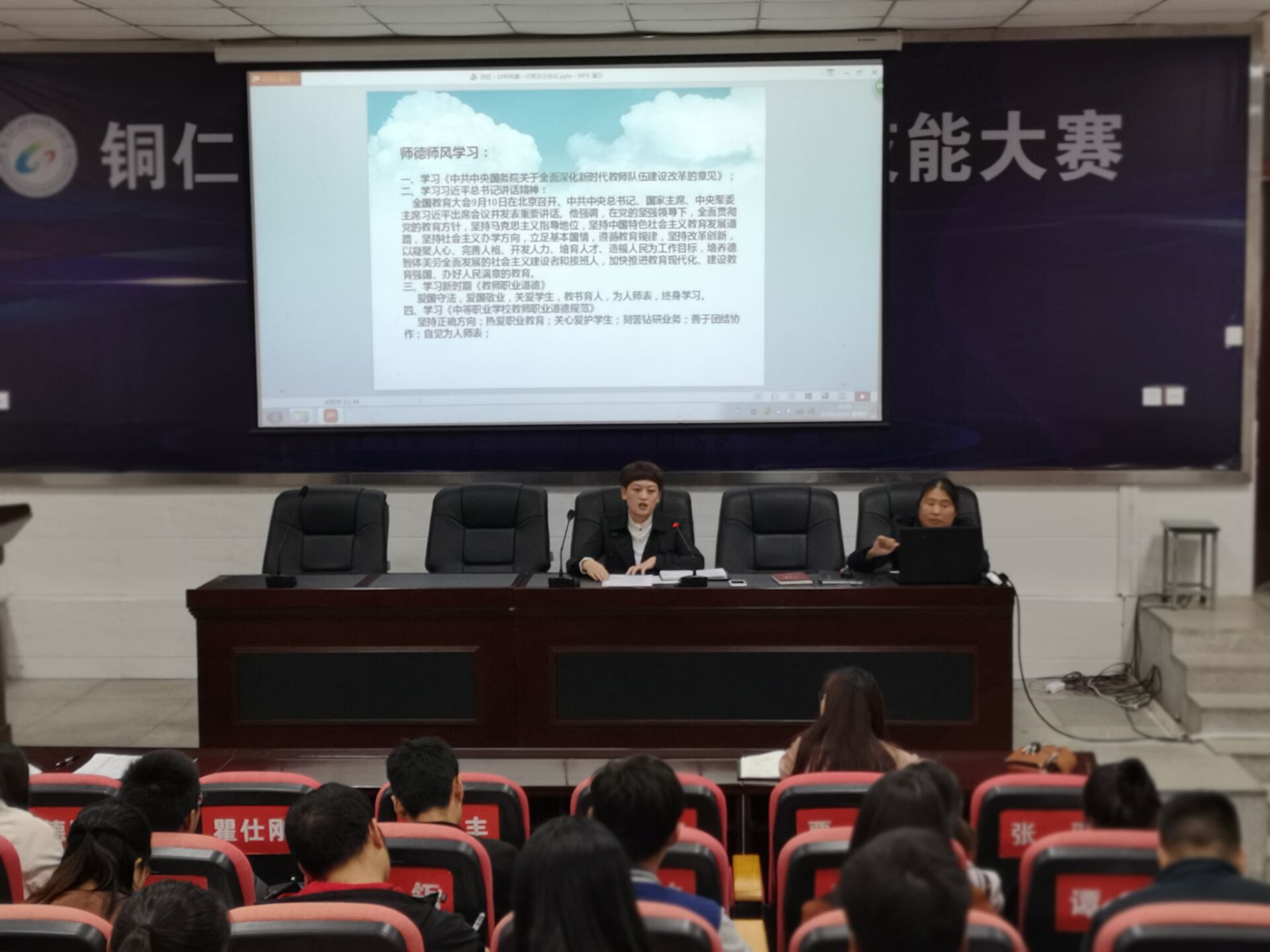 讲究为师之德，遵循为师之道 ——碧江区职校开展班主任师德师风培训