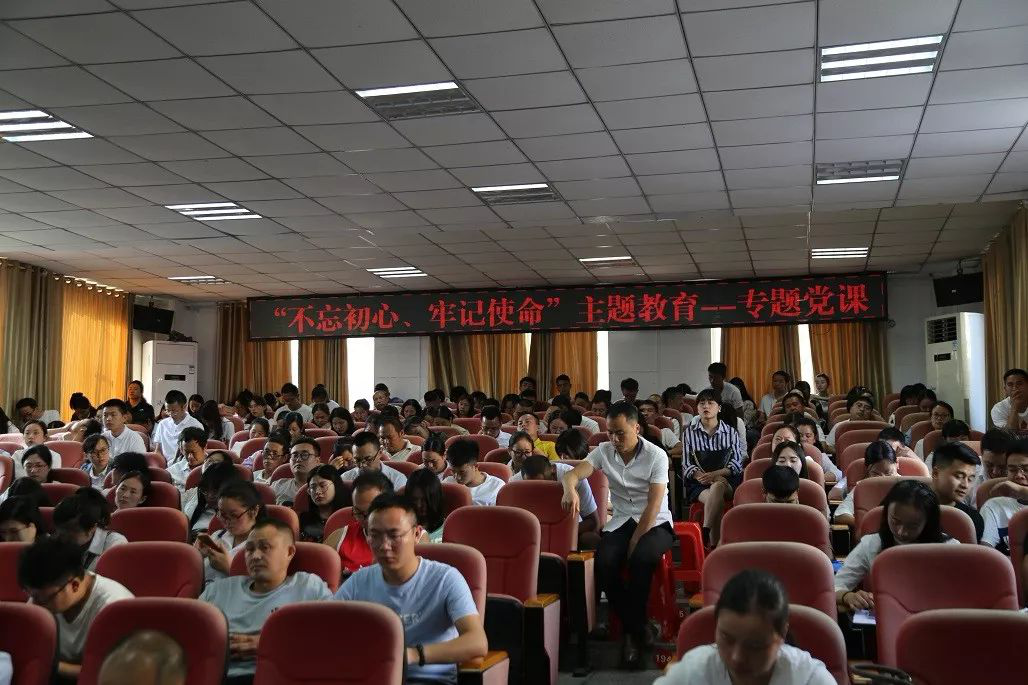 “不忘初心、牢记使命”主题教育—专题党会